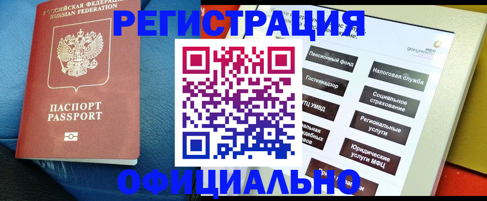 прописка для школы в Юрге