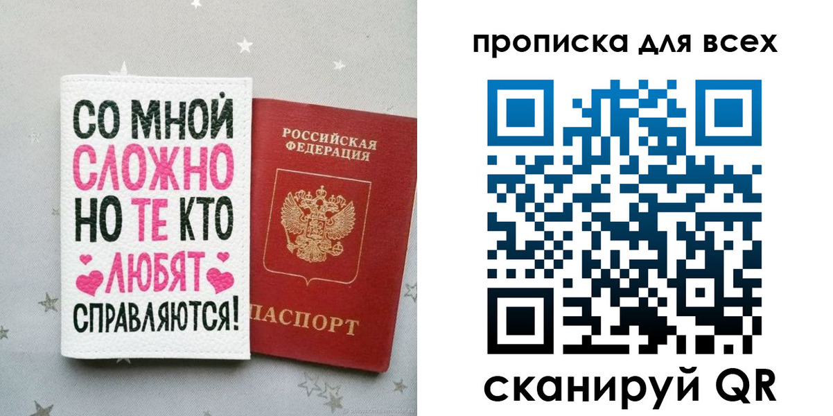 прописка паспорт в Юрге