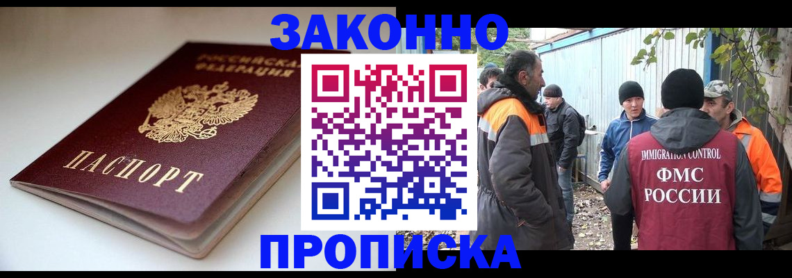 временная регистрация для школы в Юрге