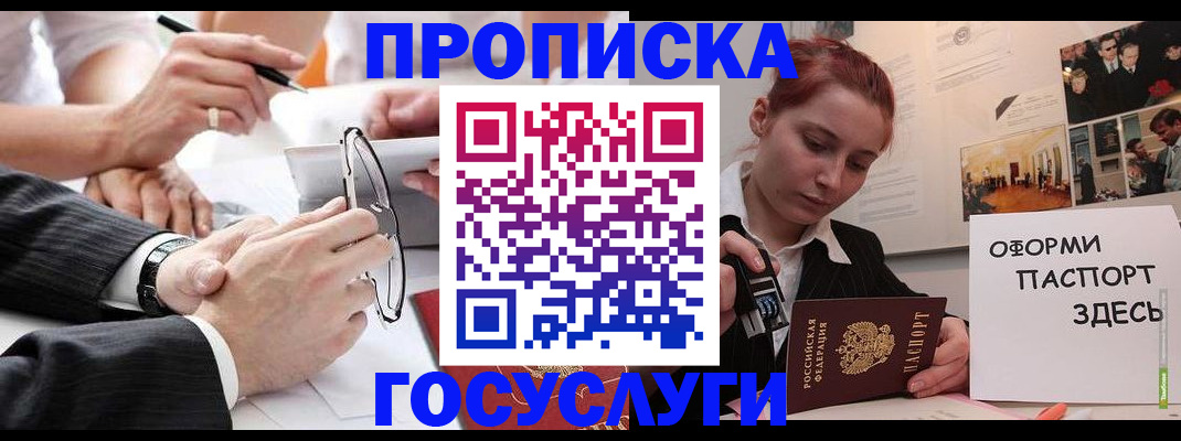 прописка паспорт в Юрге