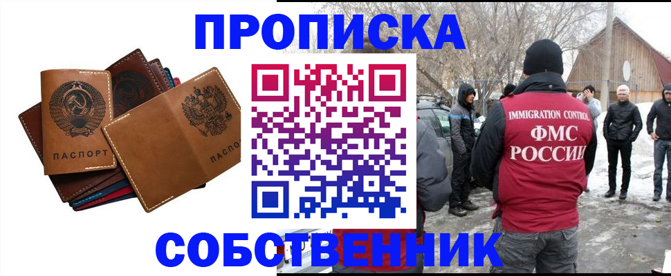 прописка паспорт в Юрге