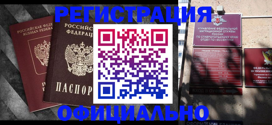 временная регистрация недорого в Юрге