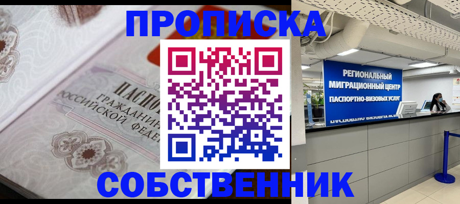временная регистрация недорого в Юрге
