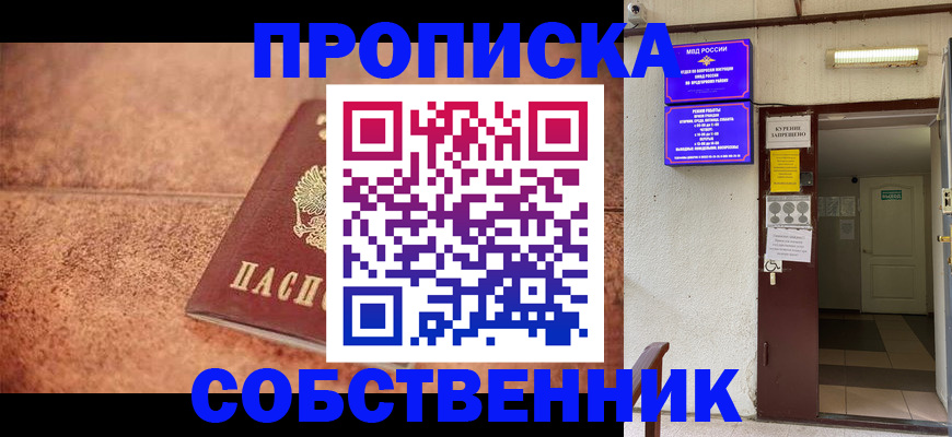 временная регистрация для всех в Юрге