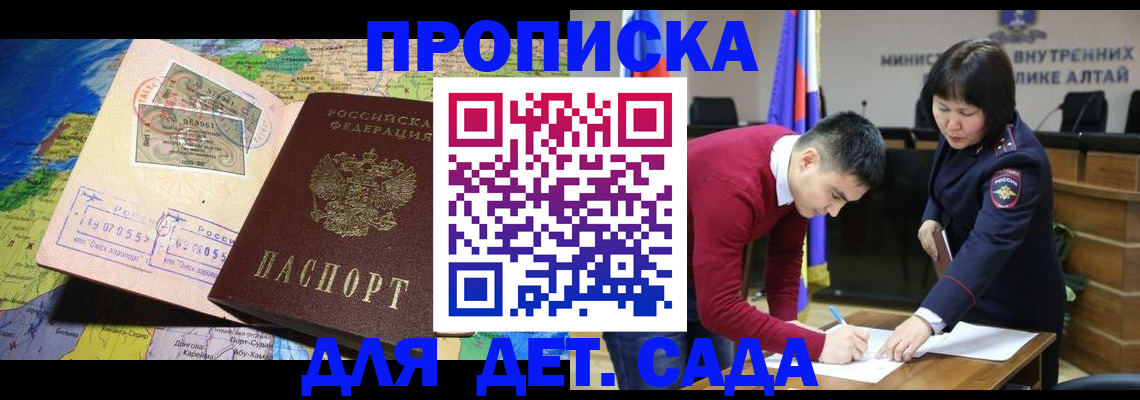 временная регистрация для всех в Юрге