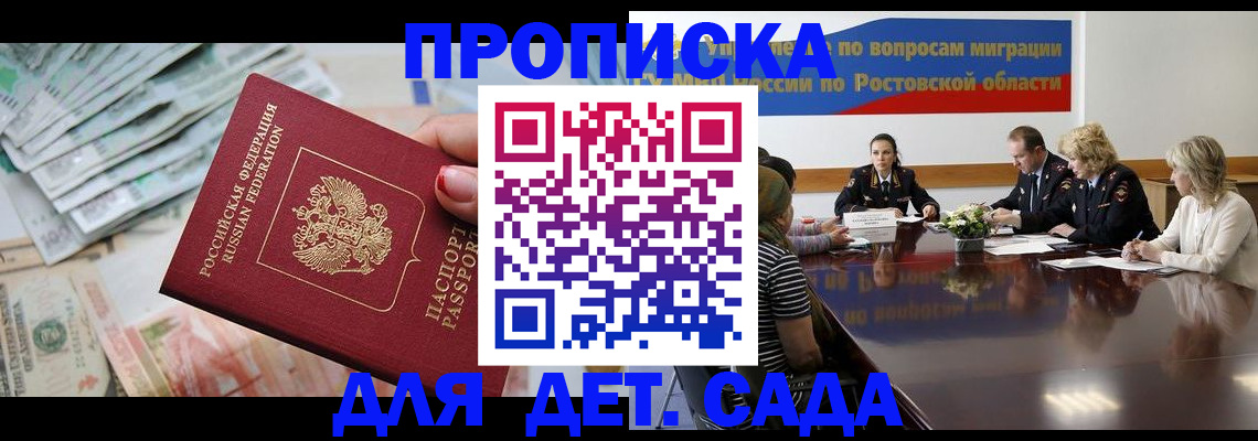 прописка 2025 в Юрге