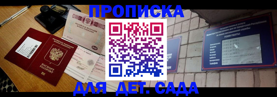 прописка 2025 в Юрге